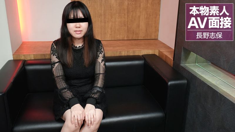 清纯素人长野志保自曝两天自慰一次！面试现场淫态毕露实录[10musume_090523_01]