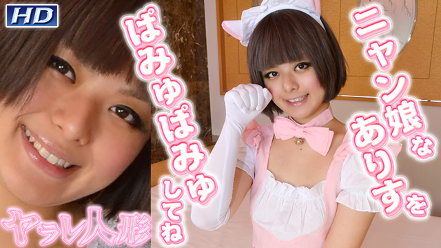 GACHI-541 ありす　?ヤラレ人形23