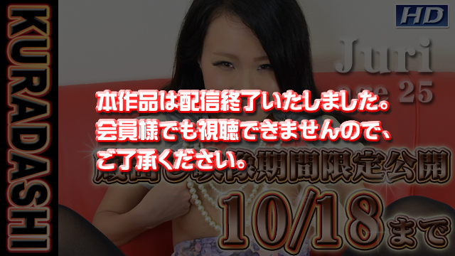 GACHI-531 じゅり　?KURADASHI