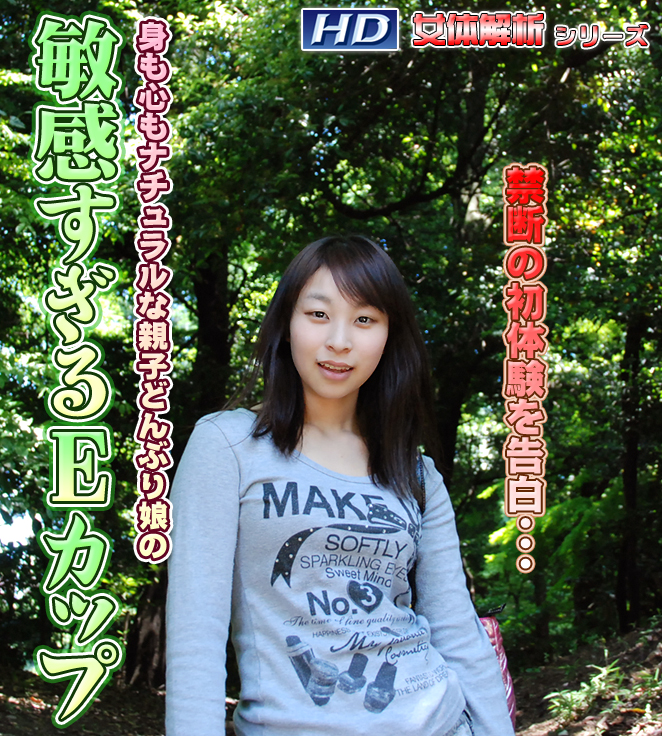 GACHI-230 ももこ　?女体解析62